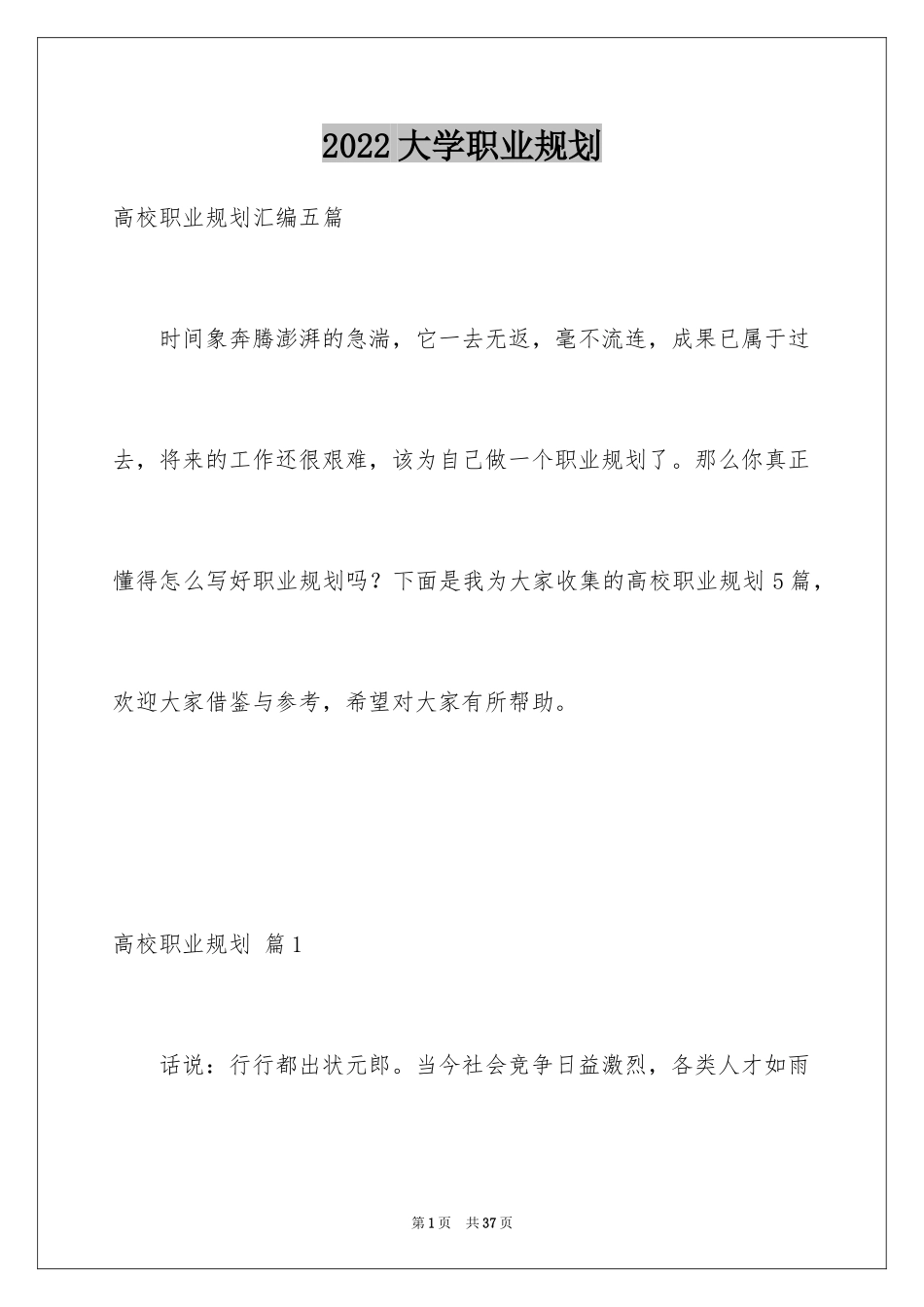 2024大学职业规划_52_第1页