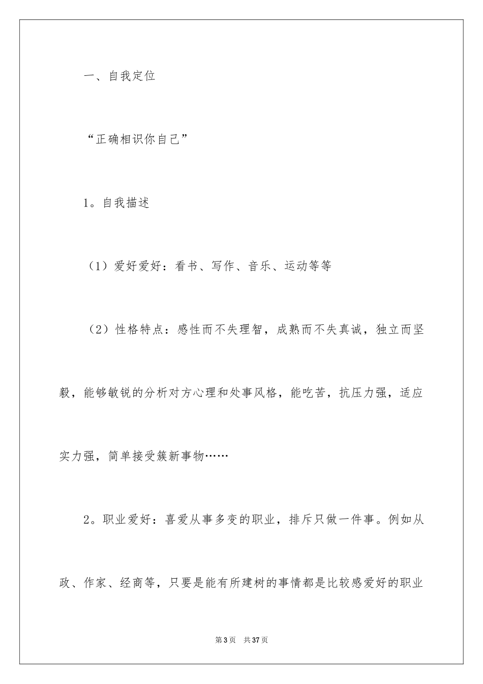 2024大学职业规划_52_第3页