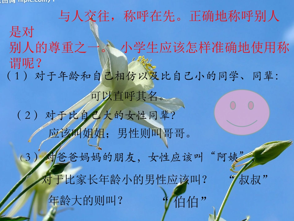 文明礼仪教育_第3页