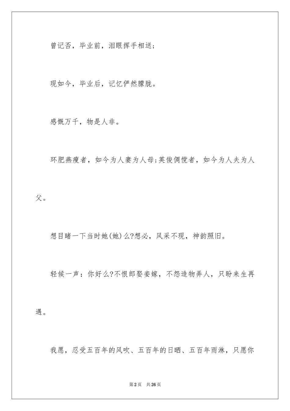 2024同学聚会邀请函设计_第2页