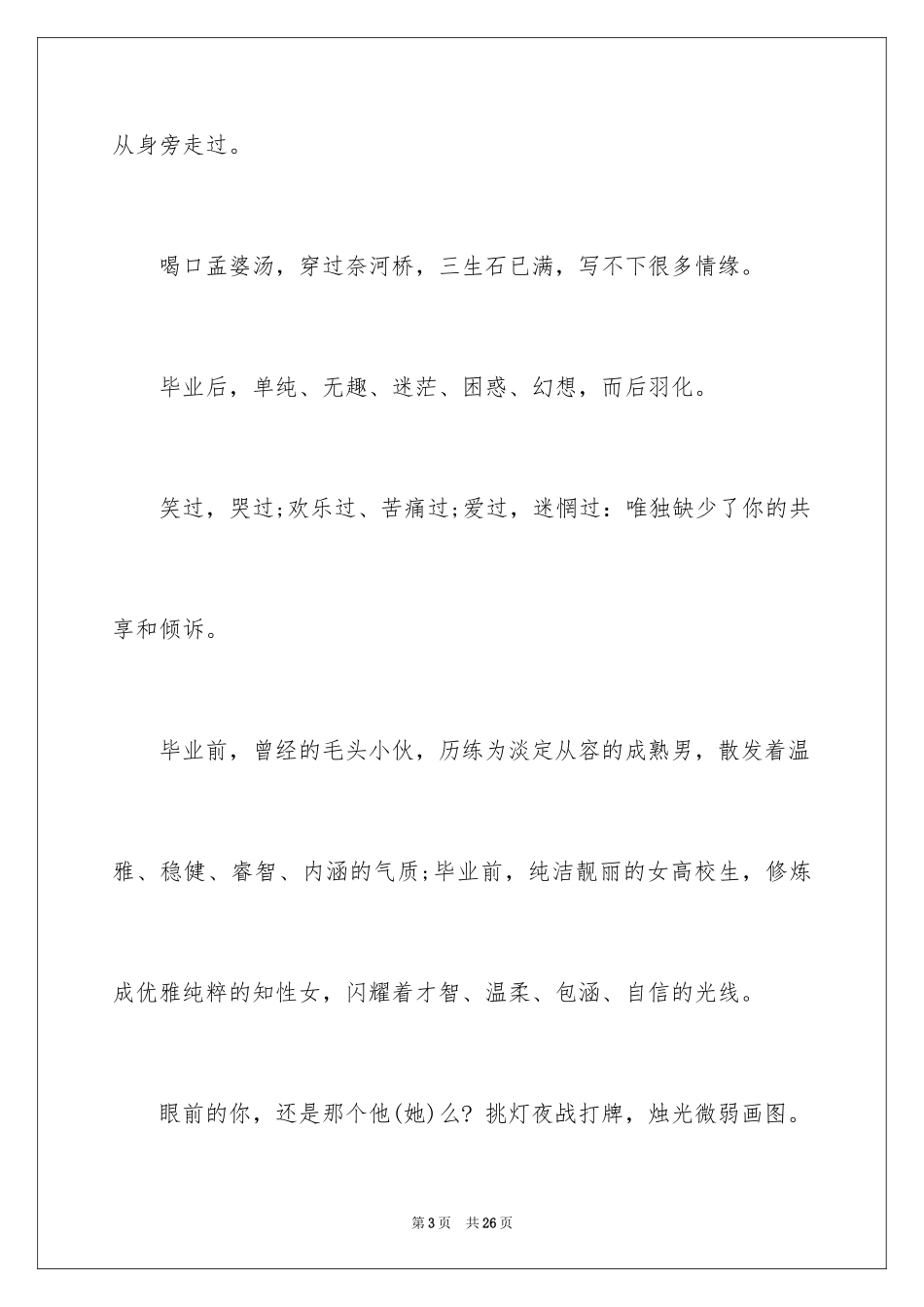 2024同学聚会邀请函设计_第3页