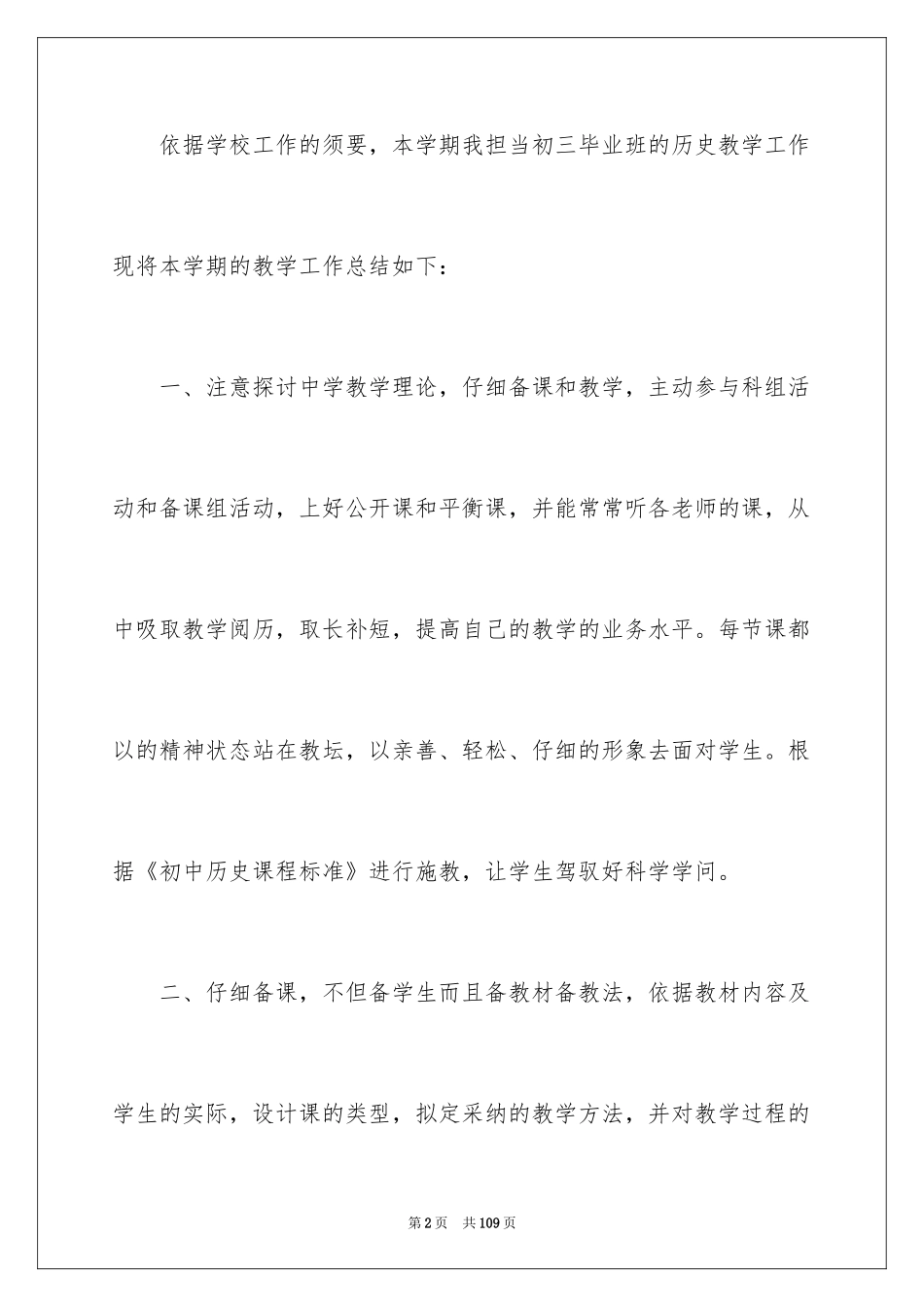 2024历史教师个人工作总结_第2页