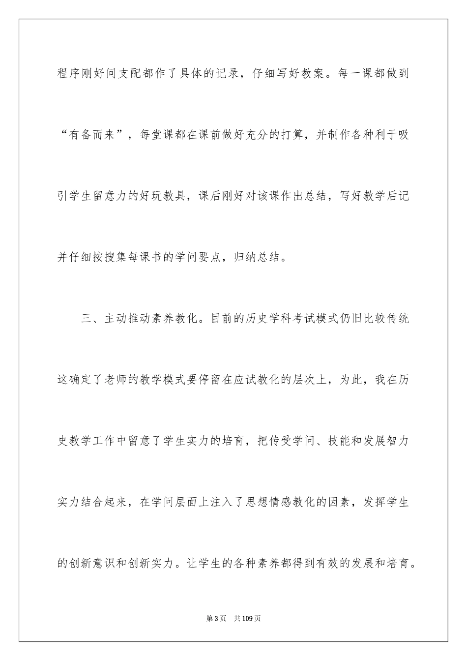 2024历史教师个人工作总结_第3页