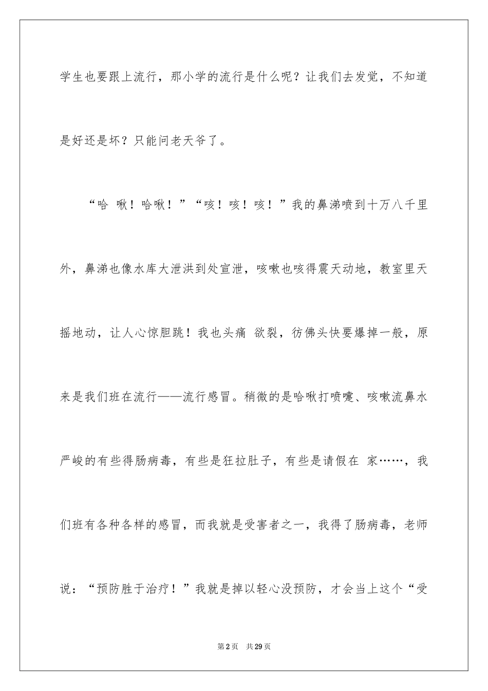 2024初中叙事作文_2_第2页