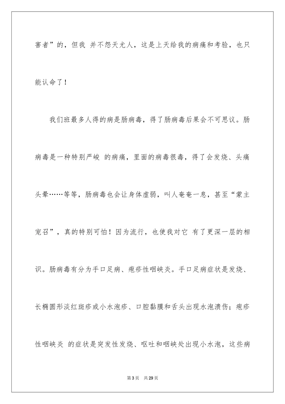 2024初中叙事作文_2_第3页