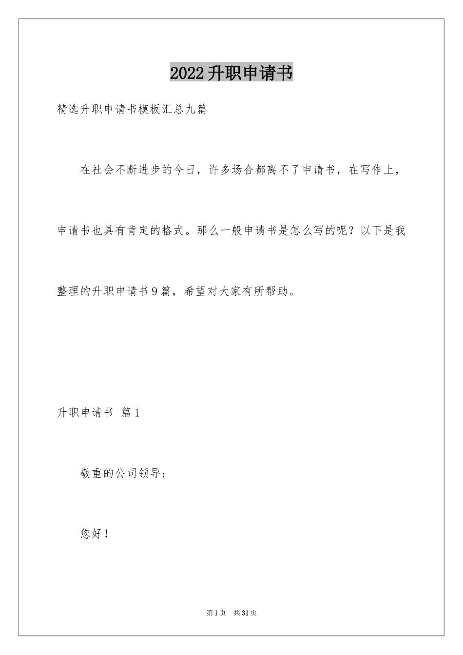 2024升职申请书_16_第1页