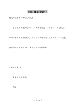 2024升职申请书_16