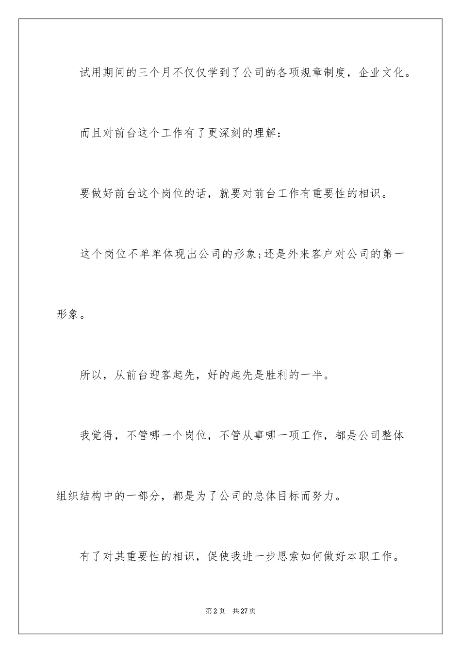 2024前台工作总结ppt_第2页