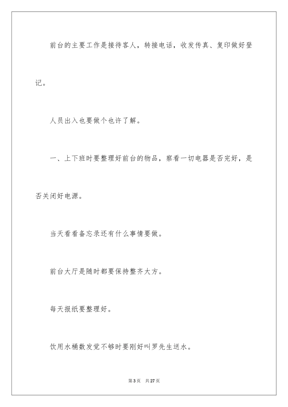 2024前台工作总结ppt_第3页