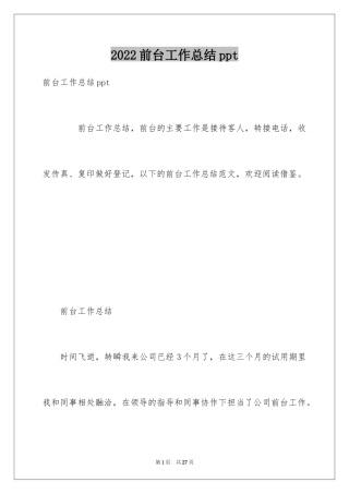 2024前台工作总结ppt