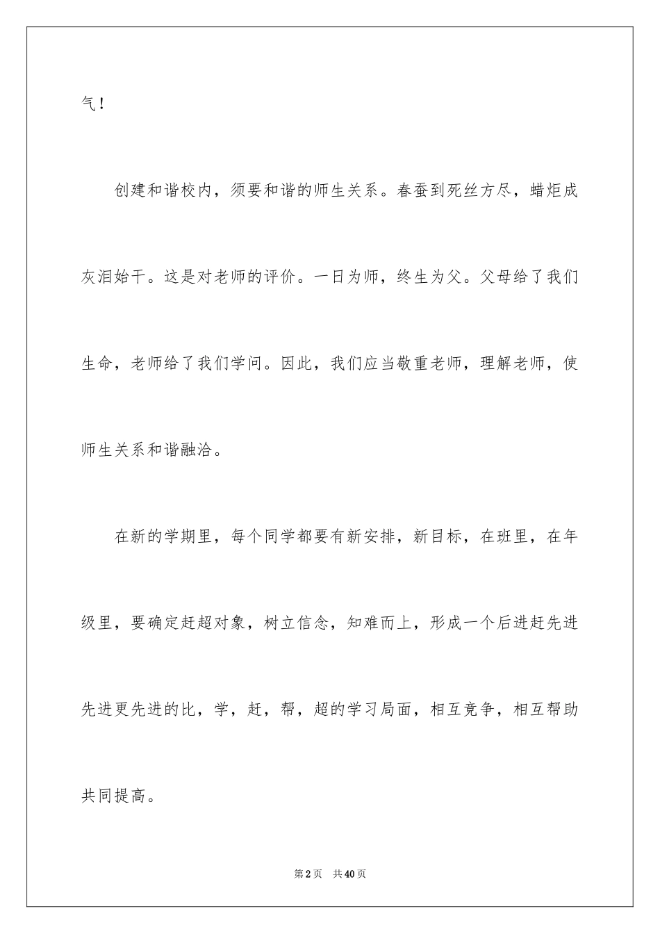 2024和谐校园广播稿_3_第2页