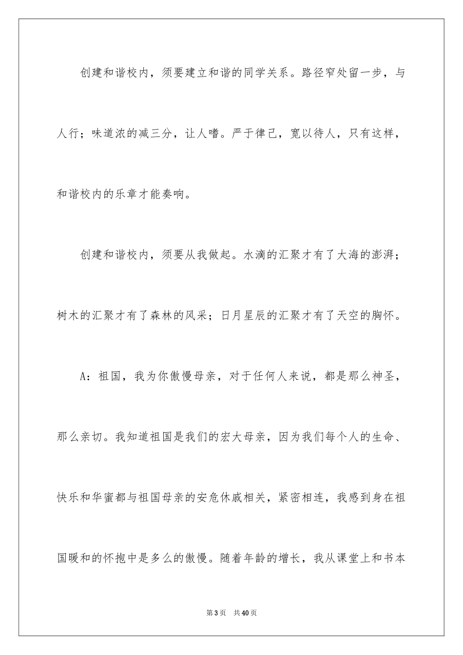 2024和谐校园广播稿_3_第3页