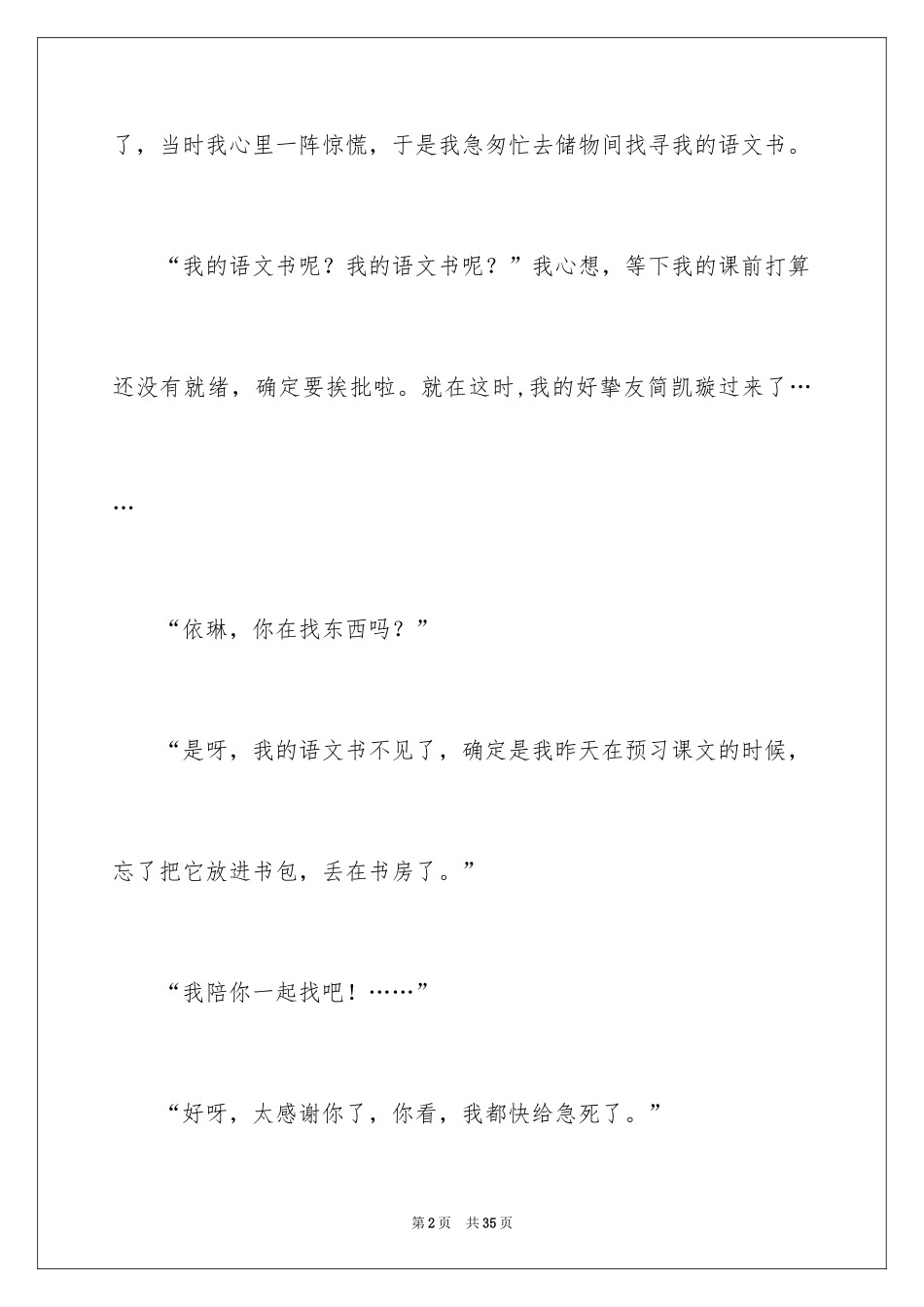 2024发生在教室里的一件事作文_13_第2页