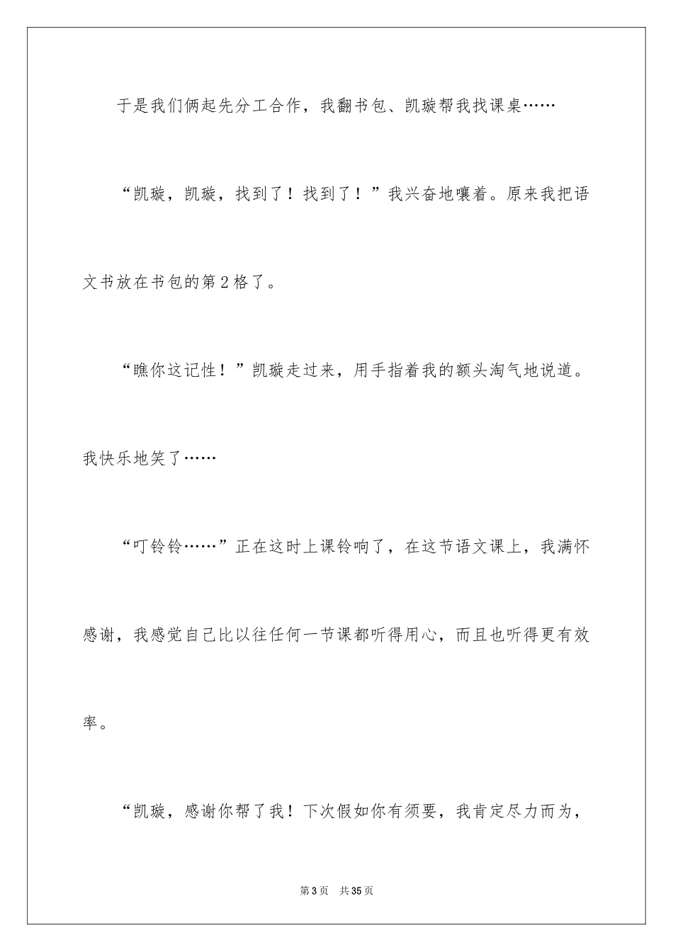2024发生在教室里的一件事作文_13_第3页