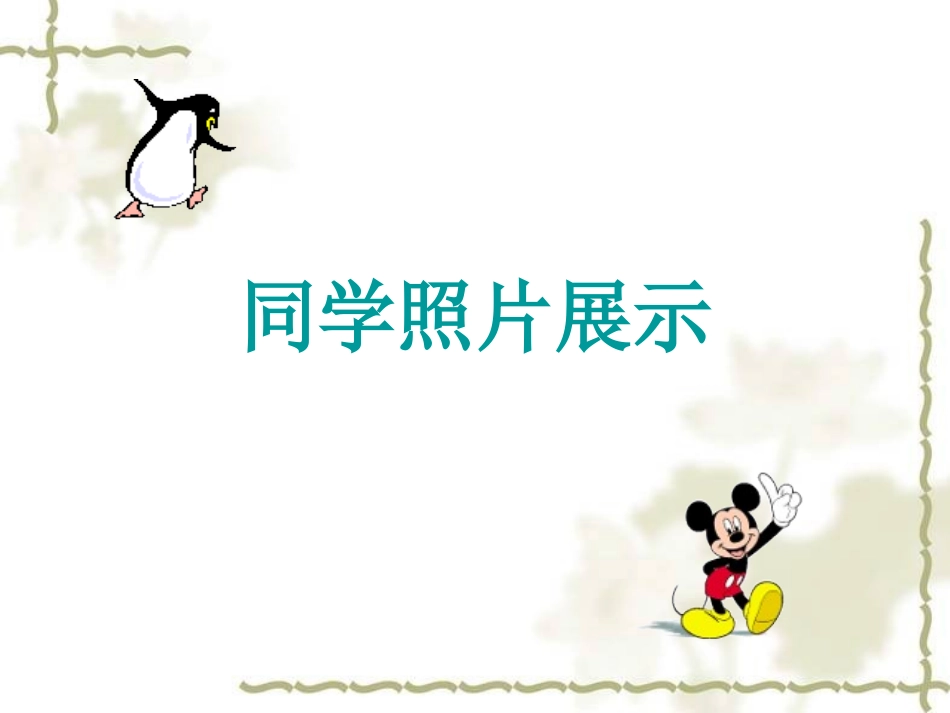 悦纳自己的生理变化课件用_第2页