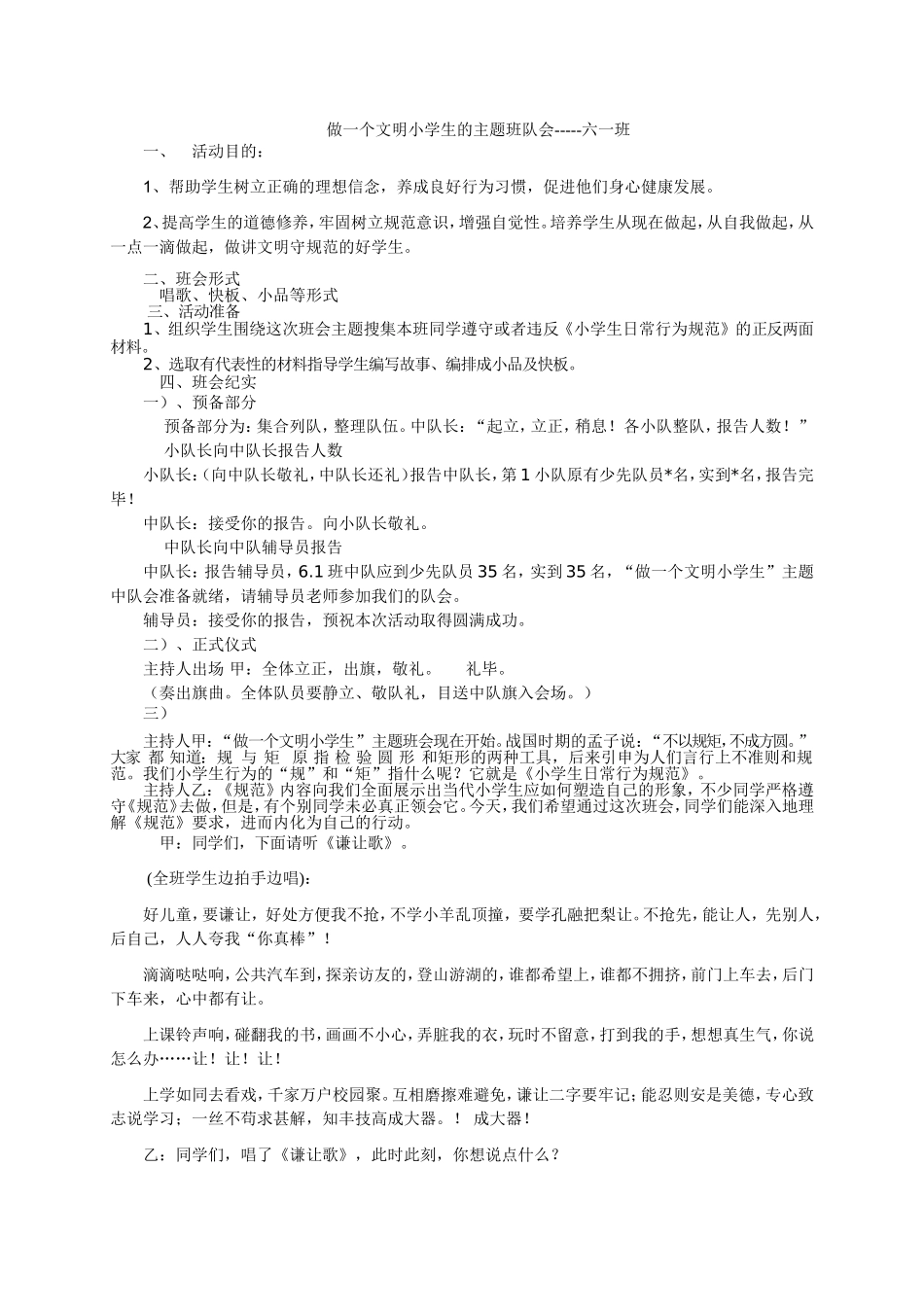 六一班主题班会_第1页