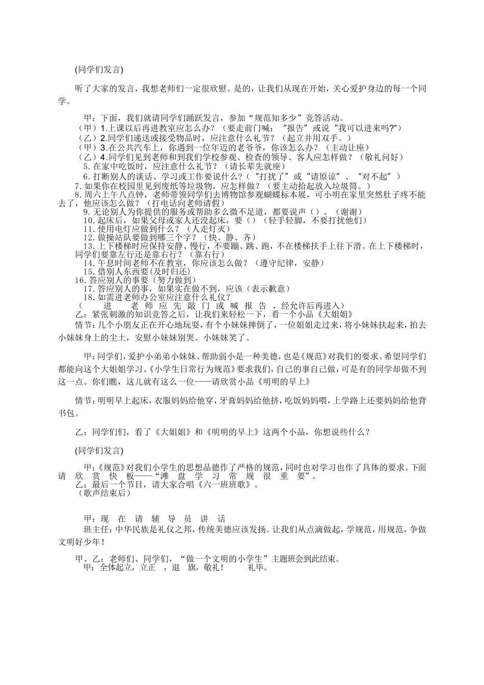 六一班主题班会_第2页