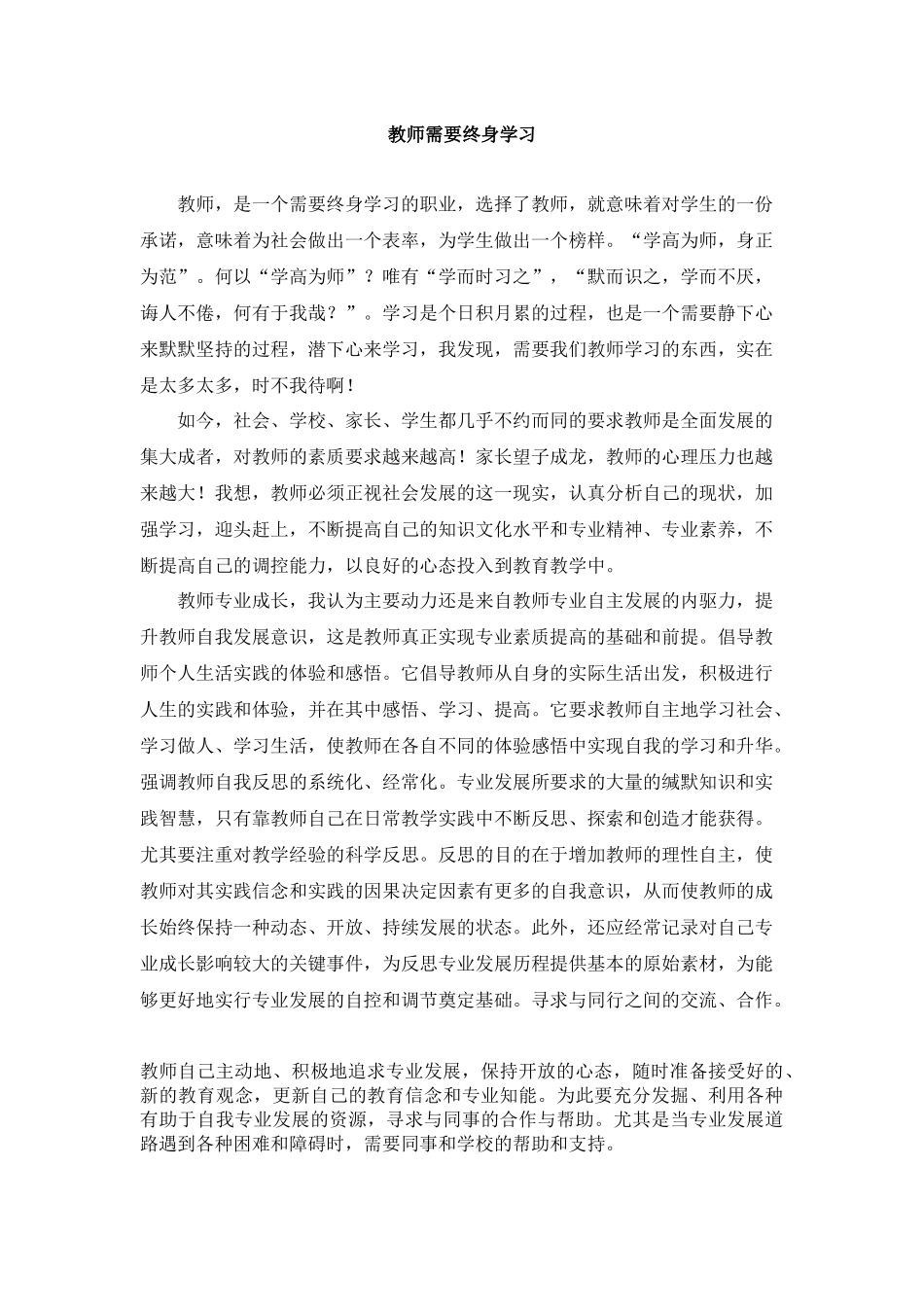 教师需要终身学习_第1页