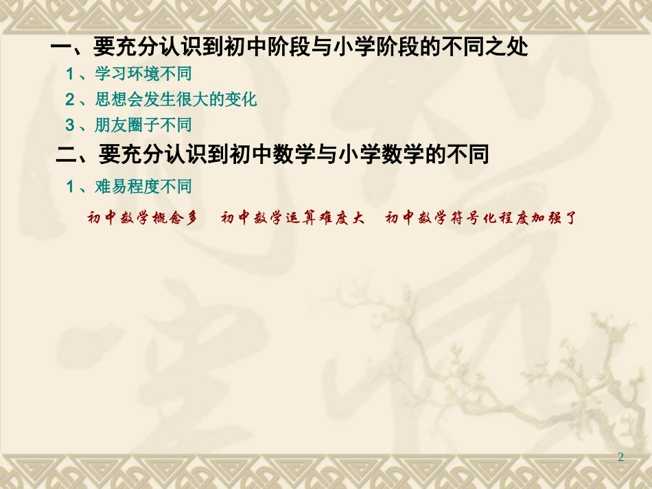 初中数学入门指引_第2页