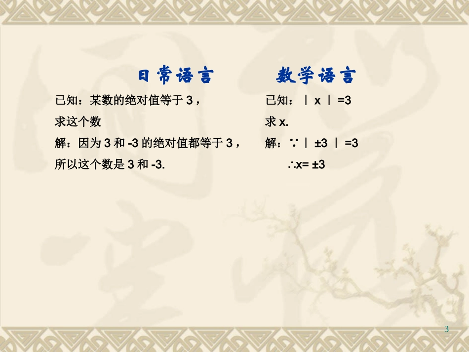 初中数学入门指引_第3页