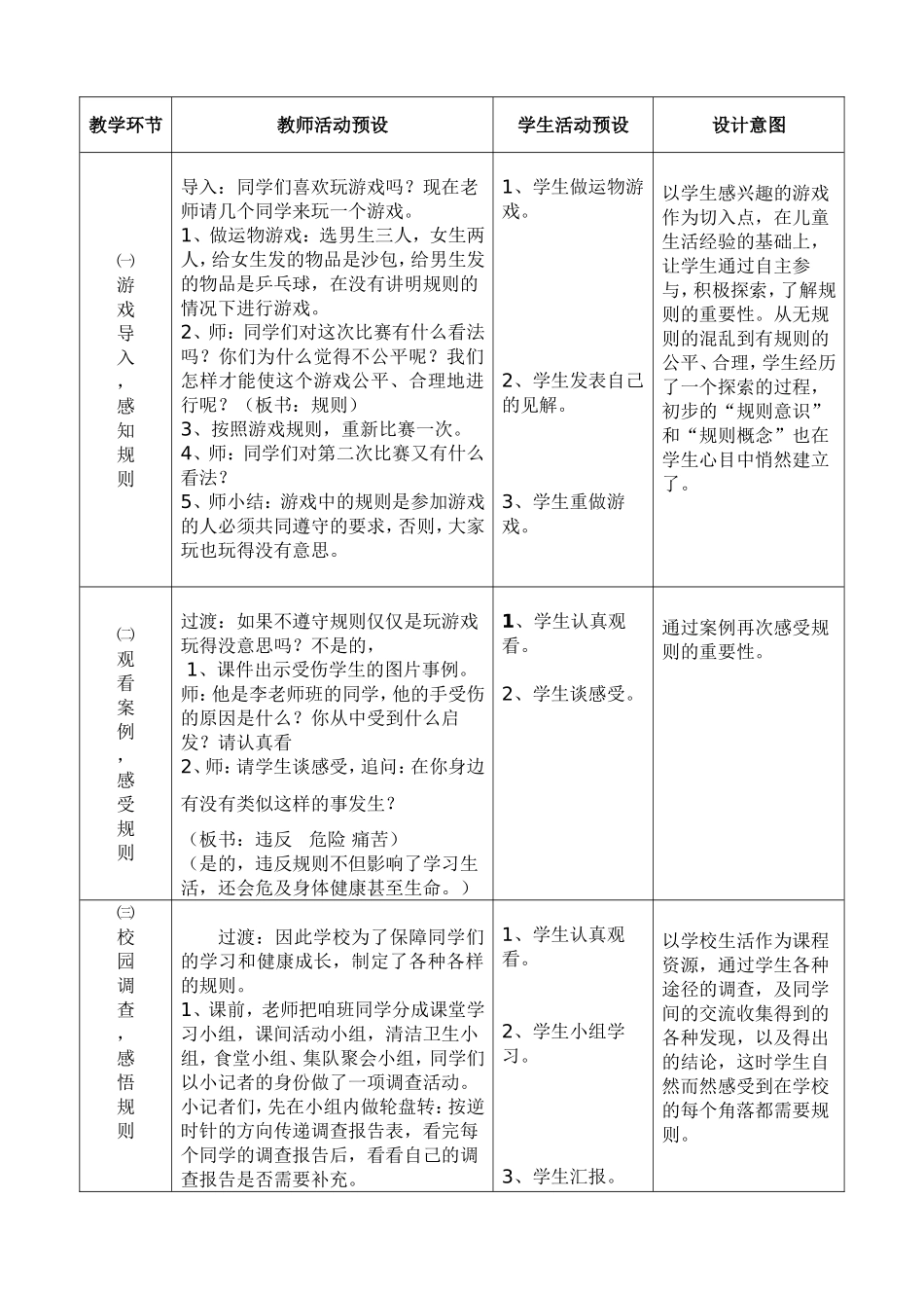 《学校生活有规则》教学设计（殷碧玉）_第2页