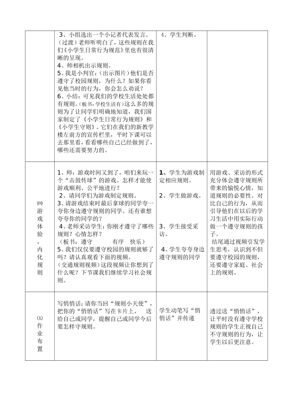 《学校生活有规则》教学设计（殷碧玉）_第3页