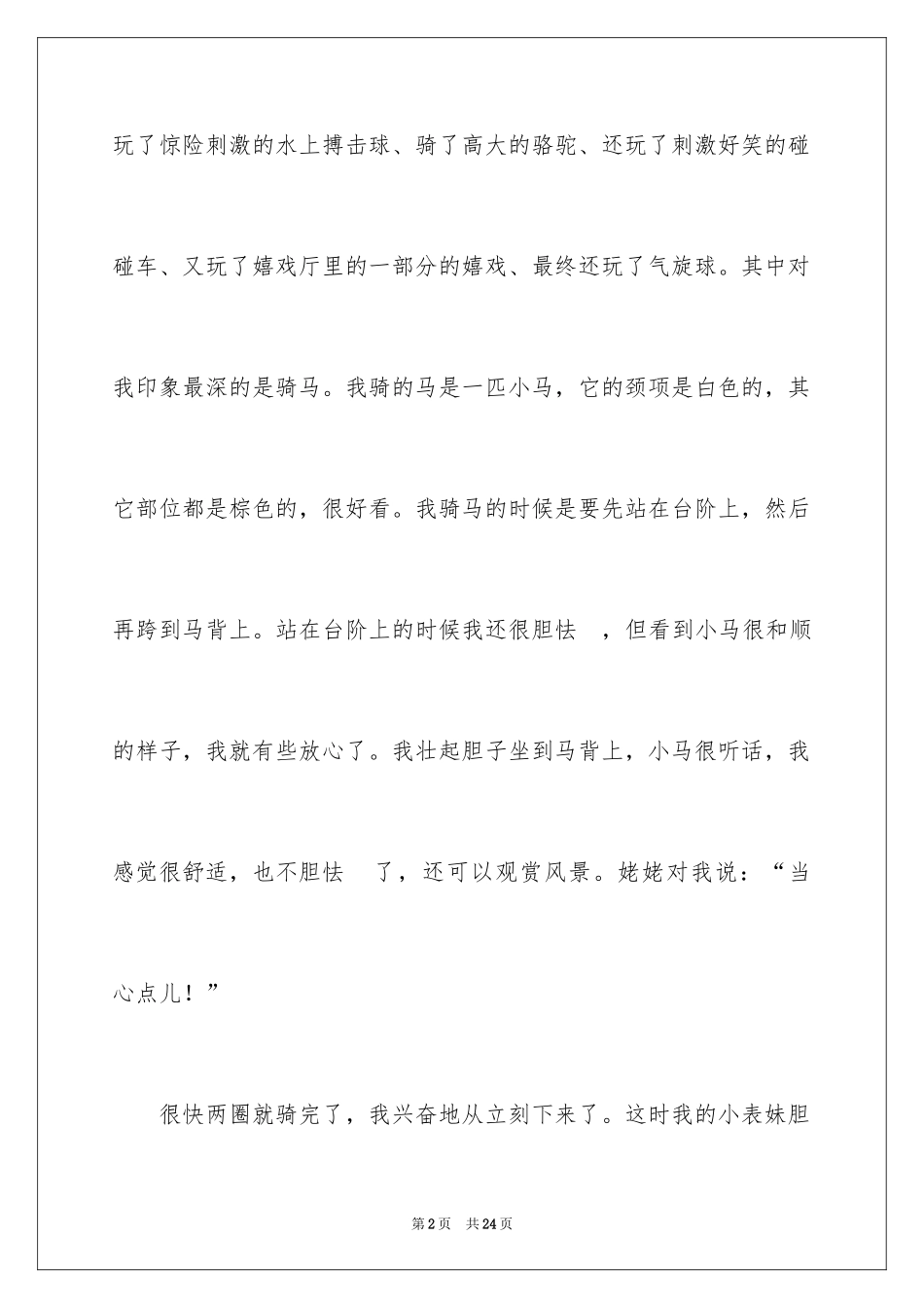 2024国庆节日记_138_第2页