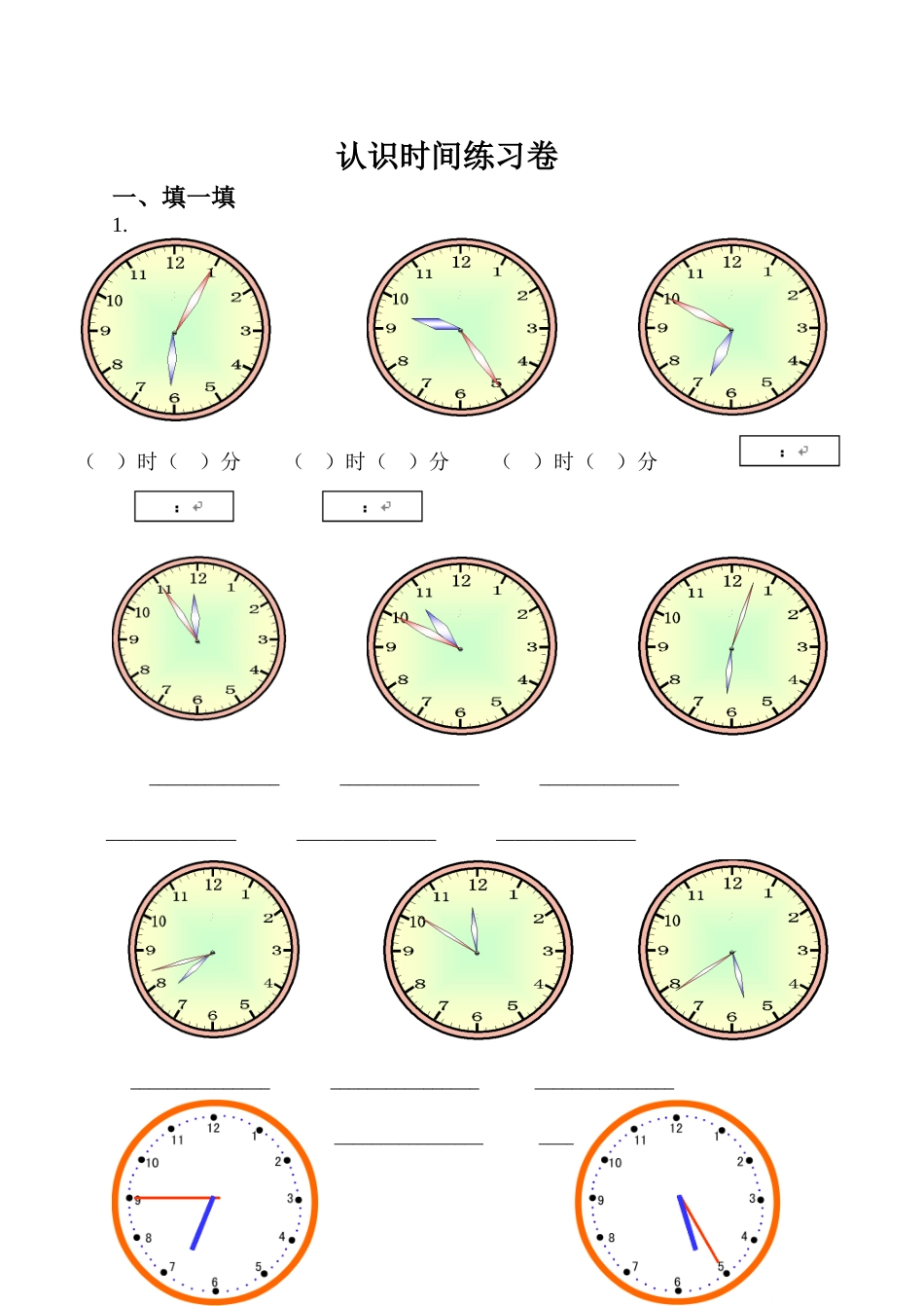新人教版二年级上册认识时间练习试题_第1页