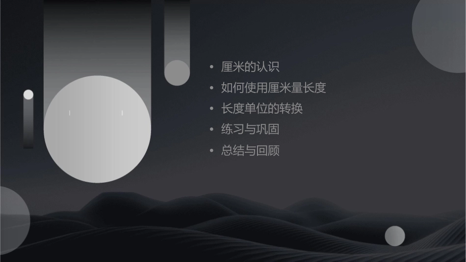 认识厘米用厘米量教学课件_第2页