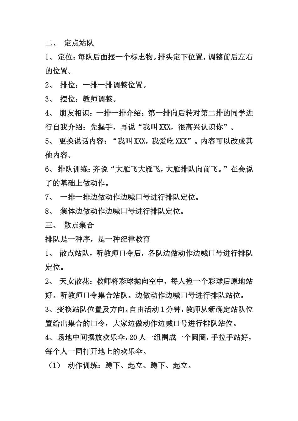 一年级或学前教育体育课教育培训记录2_第2页
