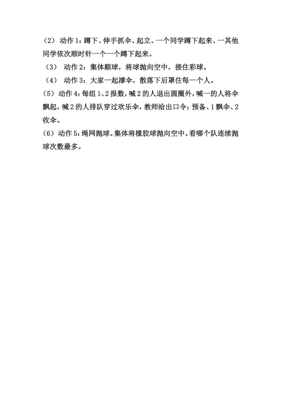 一年级或学前教育体育课教育培训记录2_第3页