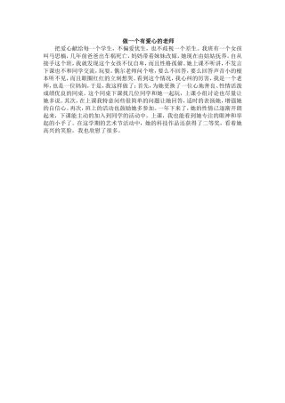做一个有爱心的老师