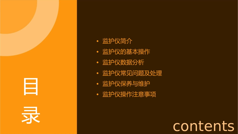 监护仪的操作课件_第2页