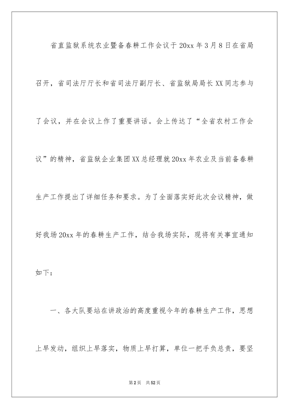 2024做好通知_2_第2页