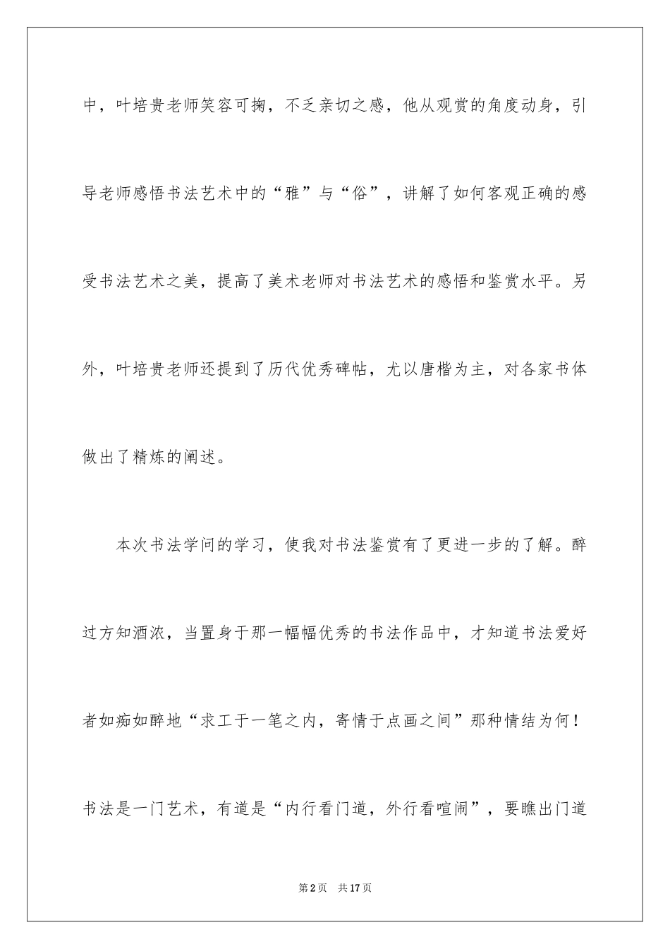 2024听书法讲座心得体会_第2页