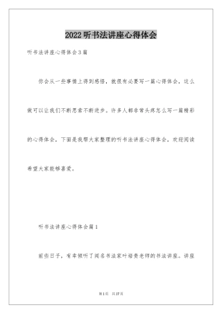 2024听书法讲座心得体会