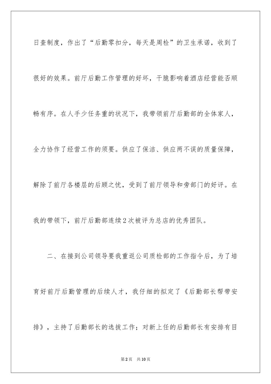 2024公司质检部的述职报告_第2页