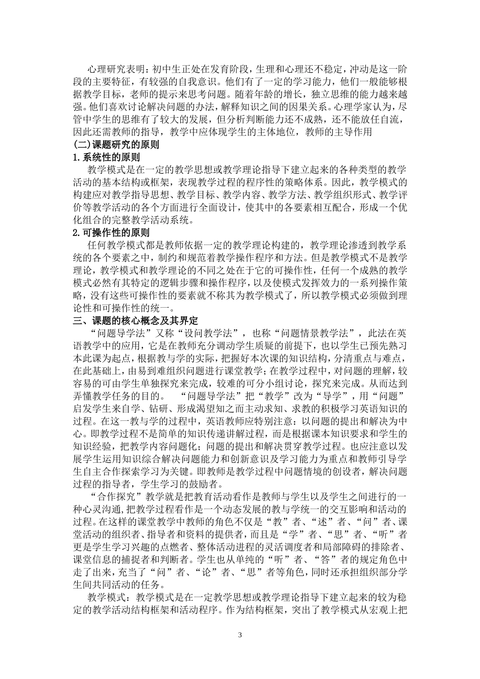 中学英语“问题导学合作探究”高效课堂教学模式研究实验方案_第3页