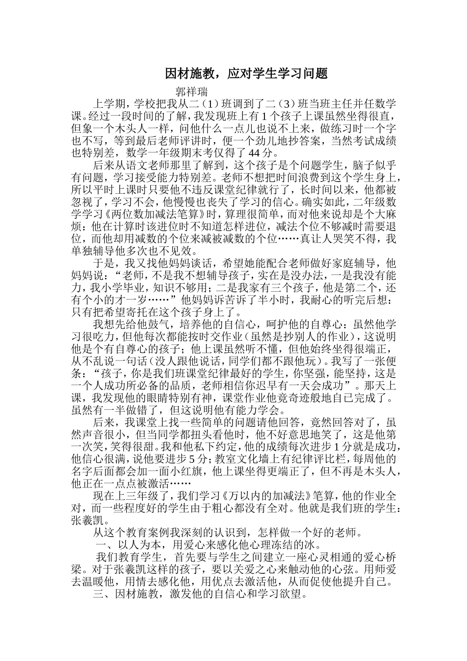 因材施教，应对学生学习问题_第1页