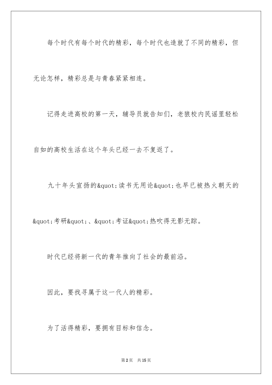 2024大学生励志爱国演讲稿_第2页