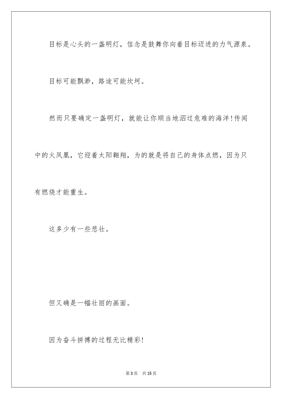 2024大学生励志爱国演讲稿_第3页