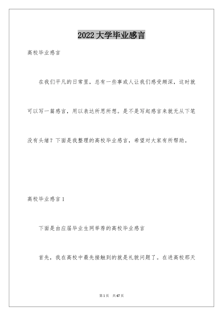 2024大学毕业感言_54_第1页