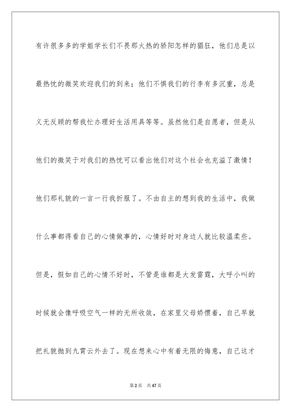 2024大学毕业感言_54_第2页