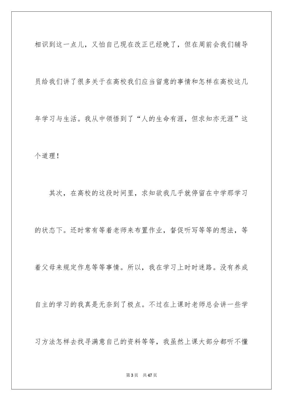 2024大学毕业感言_54_第3页