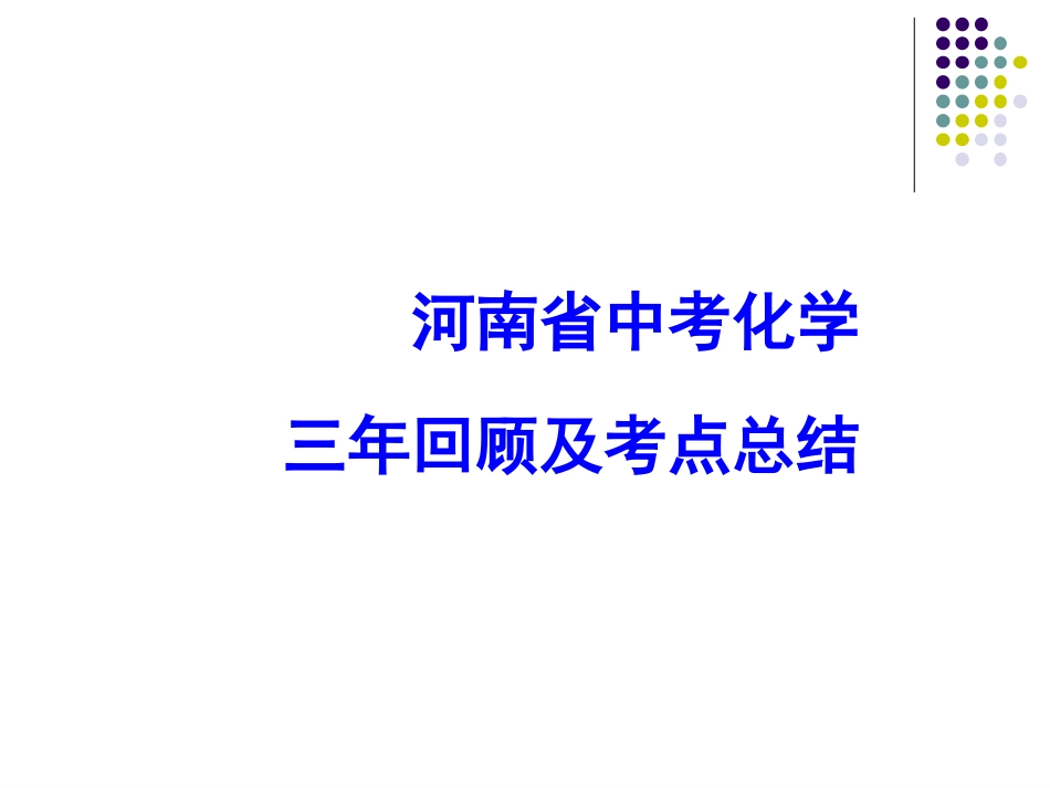 考点解析2013_第1页