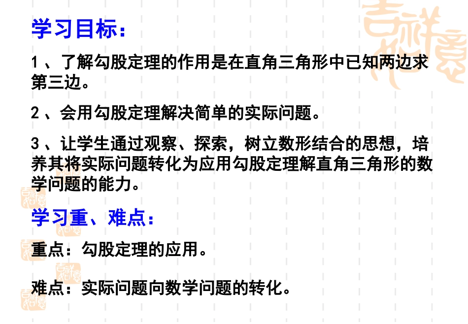 勾股定理的应用课件_第2页