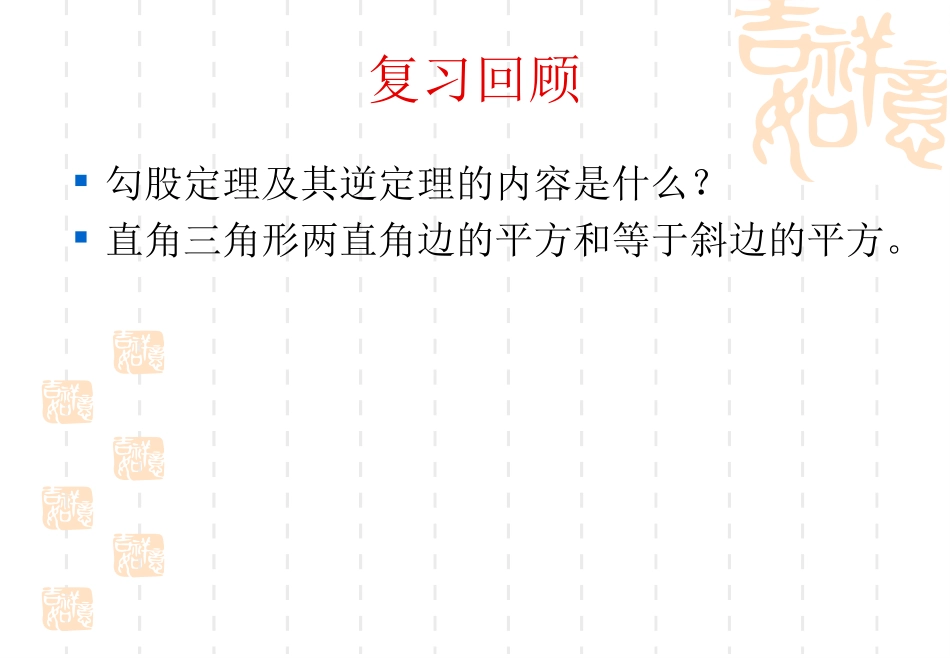 勾股定理的应用课件_第3页