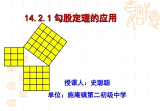 勾股定理的应用课件