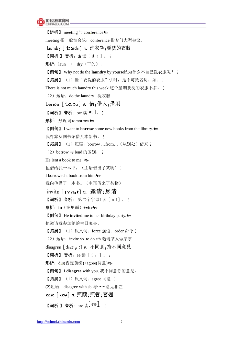 人教版（新目标）初中八上Unit11Couldyoupleasecleanyourroom期末知识梳理_第2页