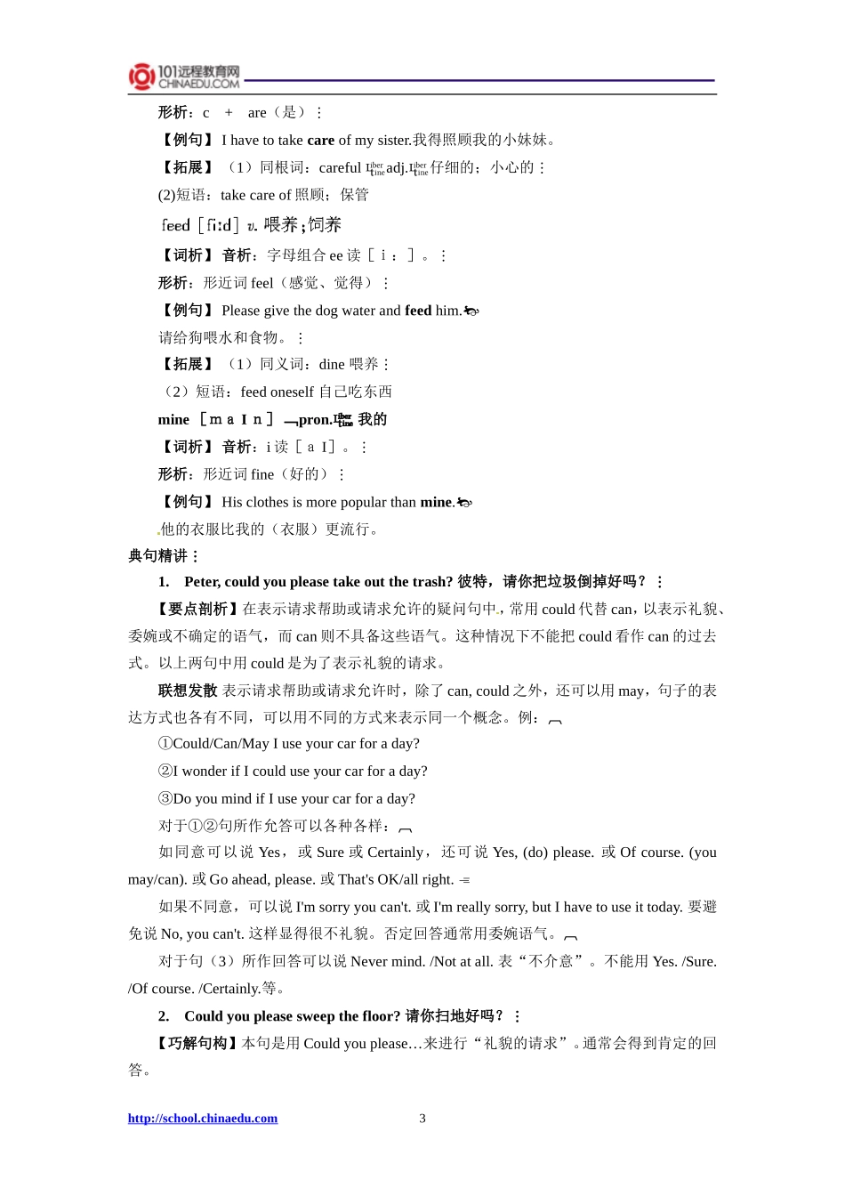 人教版（新目标）初中八上Unit11Couldyoupleasecleanyourroom期末知识梳理_第3页